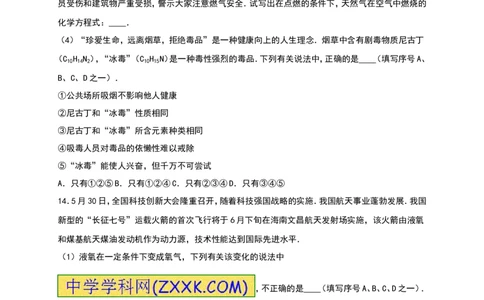 2016山东济南化学试卷+答案+解析(word整理版)_山东历年中考真题_山东省历年中考真题2013~2024_初中化学历年真题（2013-2024）