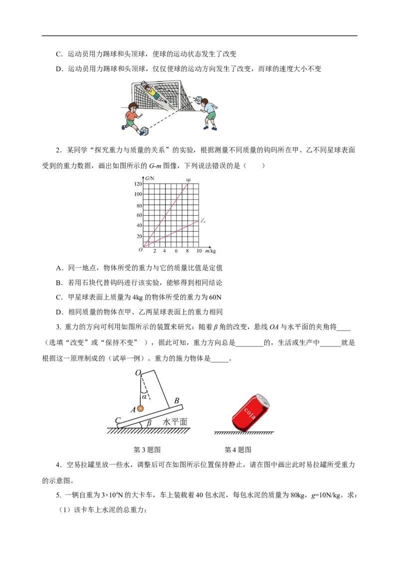 专题07力（知识梳理+典例+练习）-2024物理中考一轮复习精品资料（学生版）_8、物理总复习_2024年中考复习资料_一轮复习_更新2024年中考物理一轮复习精品资料_配套练习