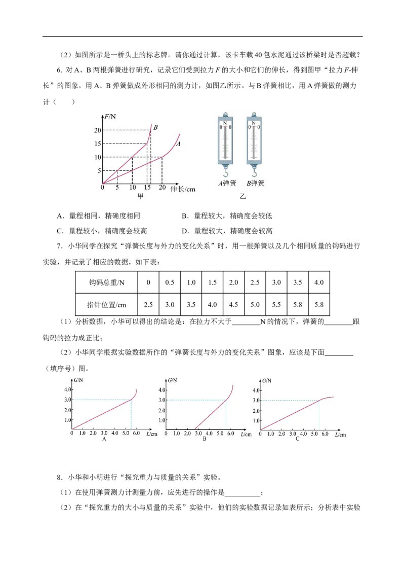 专题07力（知识梳理+典例+练习）-2024物理中考一轮复习精品资料（学生版）_8、物理总复习_2024年中考复习资料_一轮复习_更新2024年中考物理一轮复习精品资料_配套练习