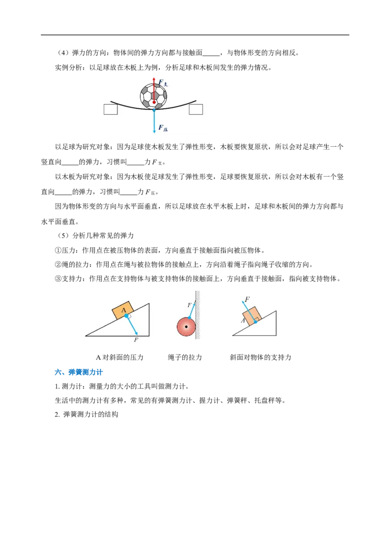 专题07力（知识梳理+典例+练习）-2024物理中考一轮复习精品资料（学生版）_8、物理总复习_2024年中考复习资料_一轮复习_更新2024年中考物理一轮复习精品资料_配套练习