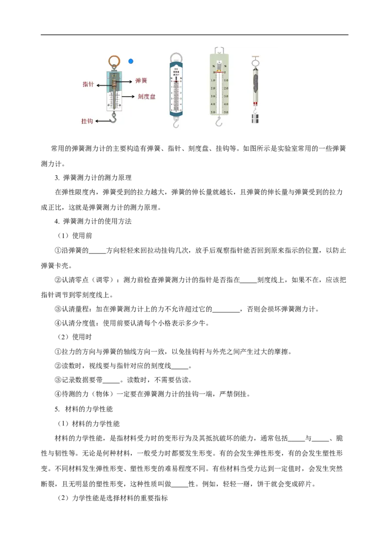 专题07力（知识梳理+典例+练习）-2024物理中考一轮复习精品资料（学生版）_8、物理总复习_2024年中考复习资料_一轮复习_更新2024年中考物理一轮复习精品资料_配套练习