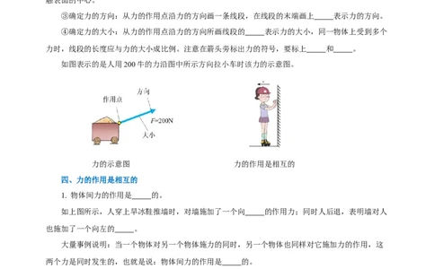 专题07力（知识梳理+典例+练习）-2024物理中考一轮复习精品资料（学生版）_8、物理总复习_2024年中考复习资料_一轮复习_更新2024年中考物理一轮复习精品资料_配套练习