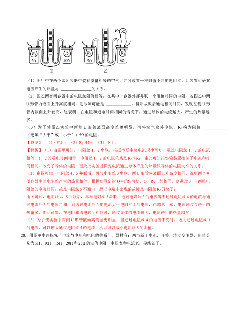 物理（湖南卷）（全解全析）（人教版）_8、物理总复习_2024中考模拟题物理_二模_物理（湖南卷）-：2024年中考第二次模拟考试