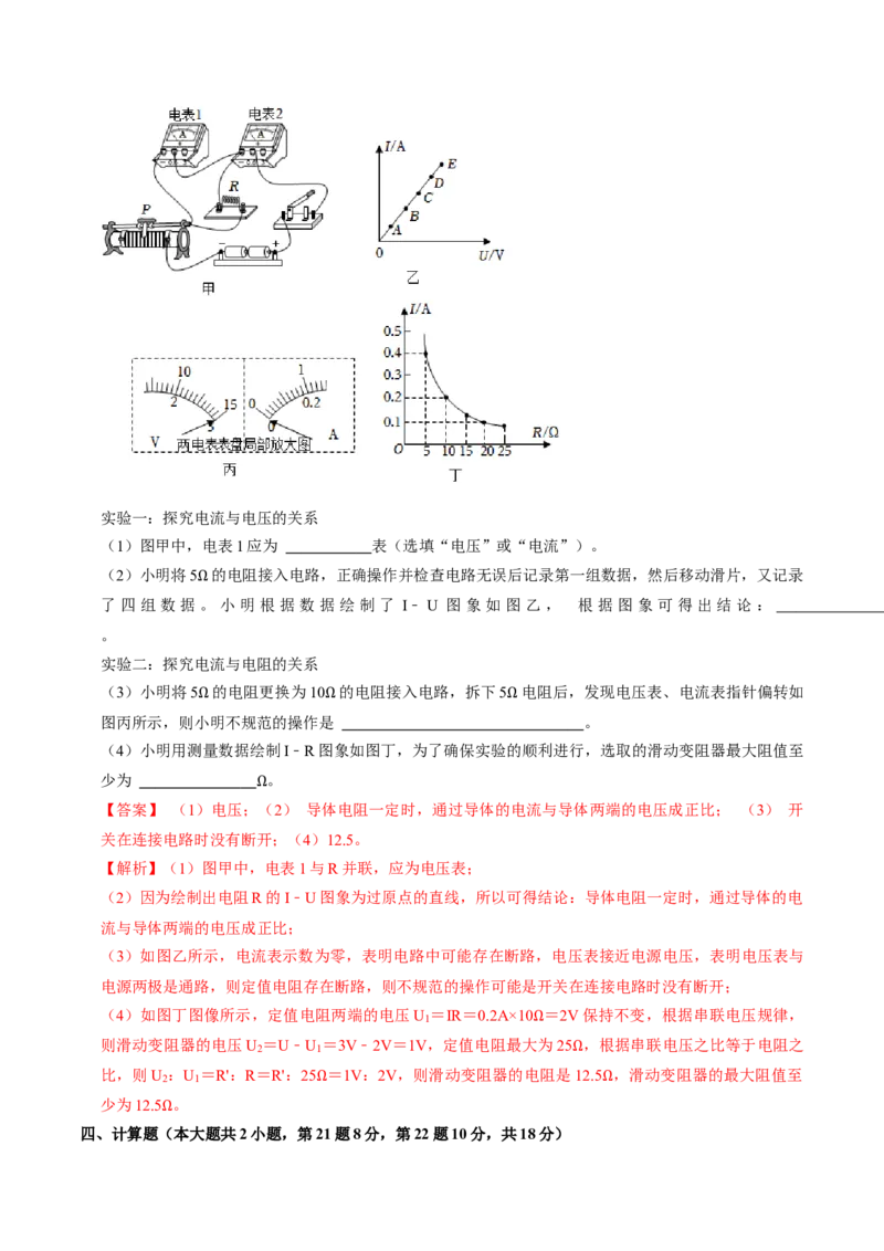 物理（湖南卷）（全解全析）（人教版）_8、物理总复习_2024中考模拟题物理_二模_物理（湖南卷）-：2024年中考第二次模拟考试