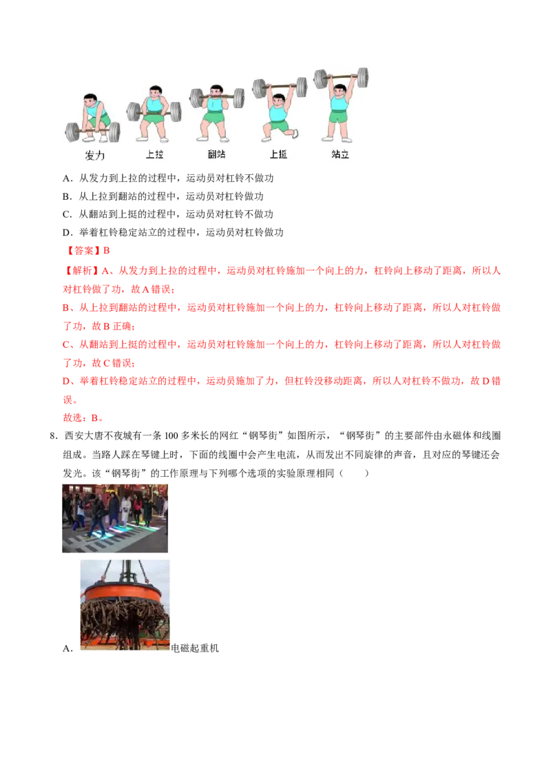 物理（湖南卷）（全解全析）（人教版）_8、物理总复习_2024中考模拟题物理_二模_物理（湖南卷）-：2024年中考第二次模拟考试