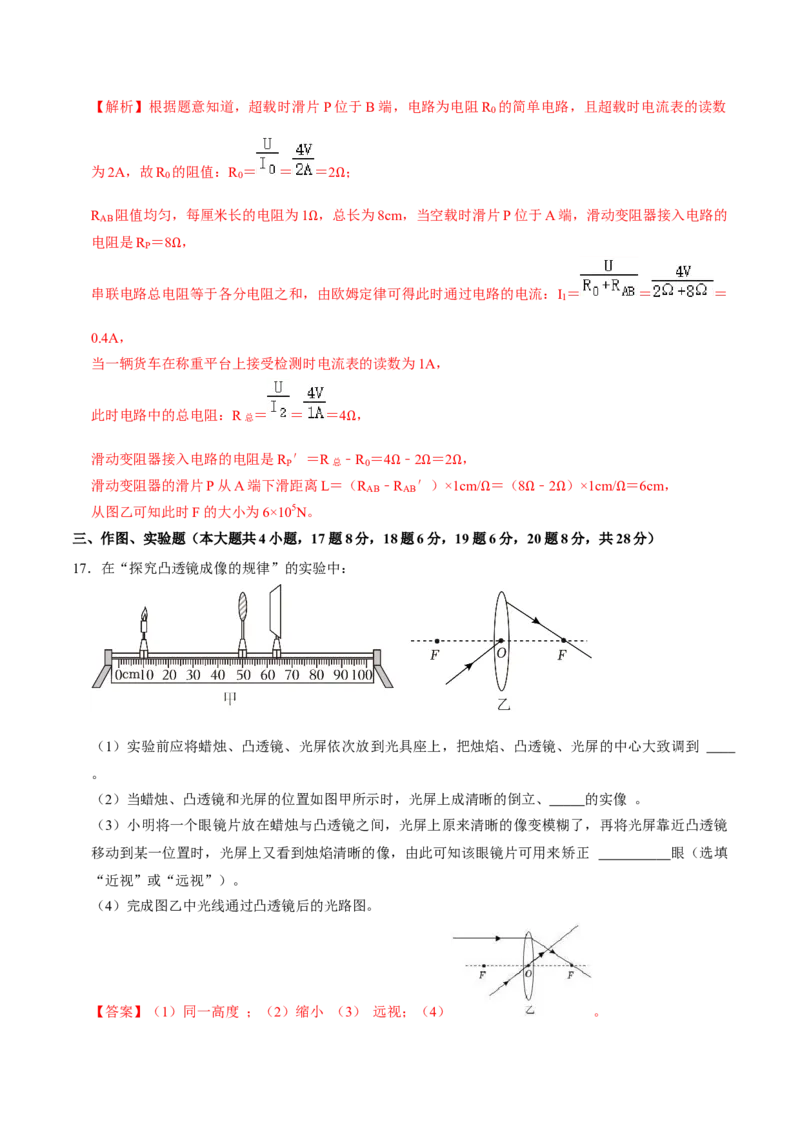 物理（湖南卷）（全解全析）（人教版）_8、物理总复习_2024中考模拟题物理_二模_物理（湖南卷）-：2024年中考第二次模拟考试
