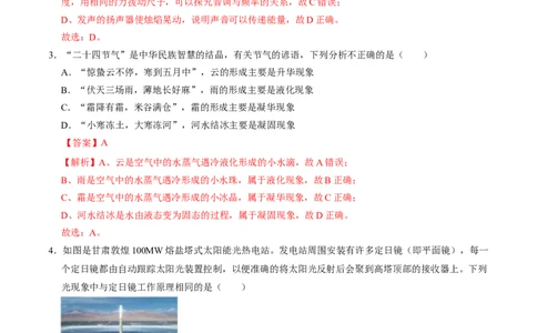 物理（湖南卷）（全解全析）（人教版）_8、物理总复习_2024中考模拟题物理_二模_物理（湖南卷）-：2024年中考第二次模拟考试