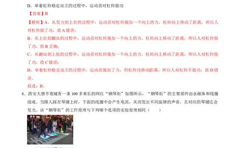 物理（湖南卷）（全解全析）（人教版）_8、物理总复习_2024中考模拟题物理_二模_物理（湖南卷）-：2024年中考第二次模拟考试