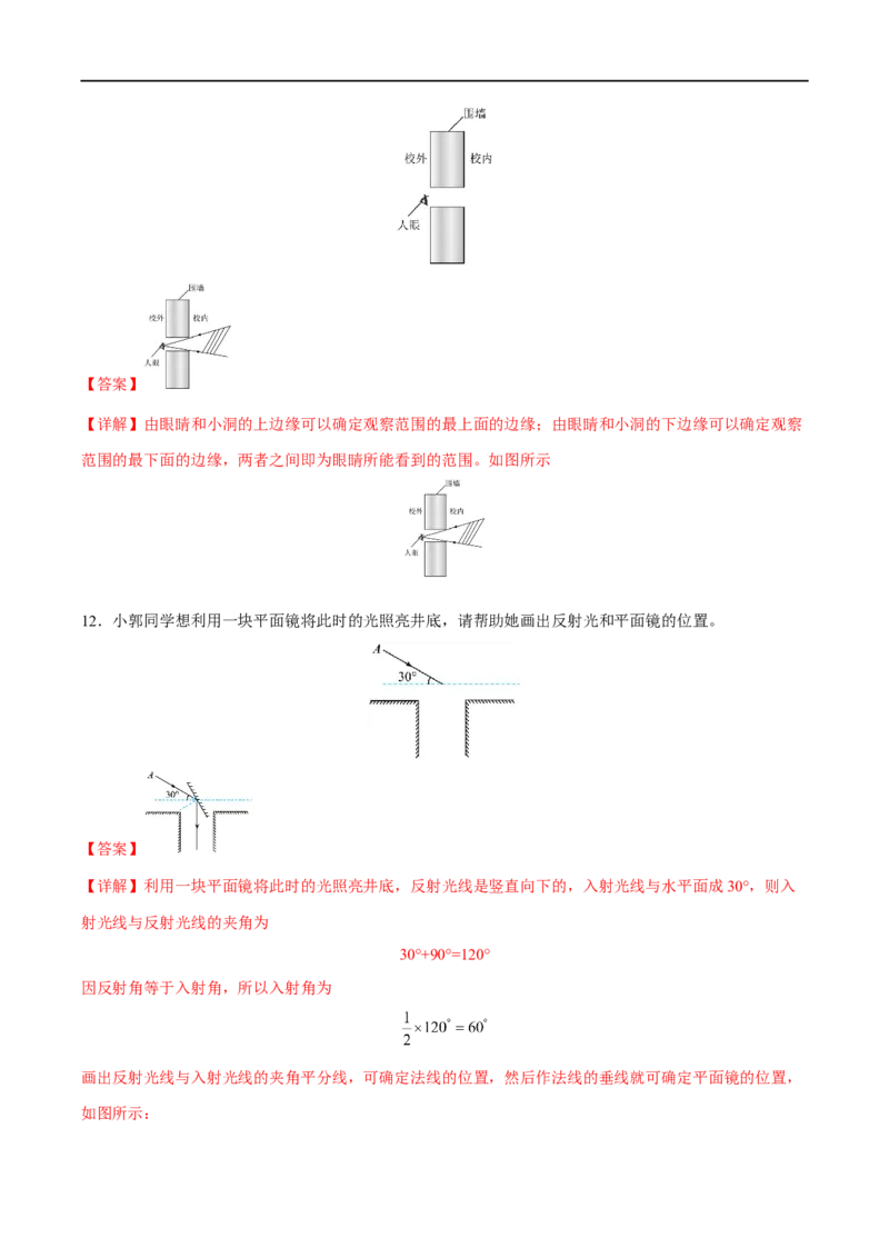 专题07光学作图题全攻略备战2023年中考物理一轮重难点复习（解析版）_8、物理总复习_8.中考物理总复习_2023年中考复习资料_一轮复习_全攻略备战2023年中考物理一轮重难点复习