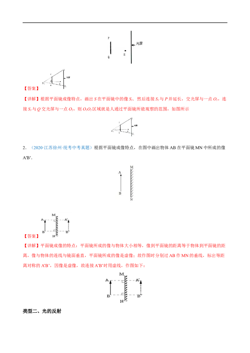 专题07光学作图题全攻略备战2023年中考物理一轮重难点复习（解析版）_8、物理总复习_8.中考物理总复习_2023年中考复习资料_一轮复习_全攻略备战2023年中考物理一轮重难点复习