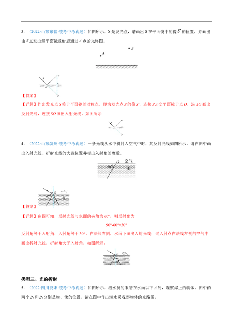 专题07光学作图题全攻略备战2023年中考物理一轮重难点复习（解析版）_8、物理总复习_8.中考物理总复习_2023年中考复习资料_一轮复习_全攻略备战2023年中考物理一轮重难点复习