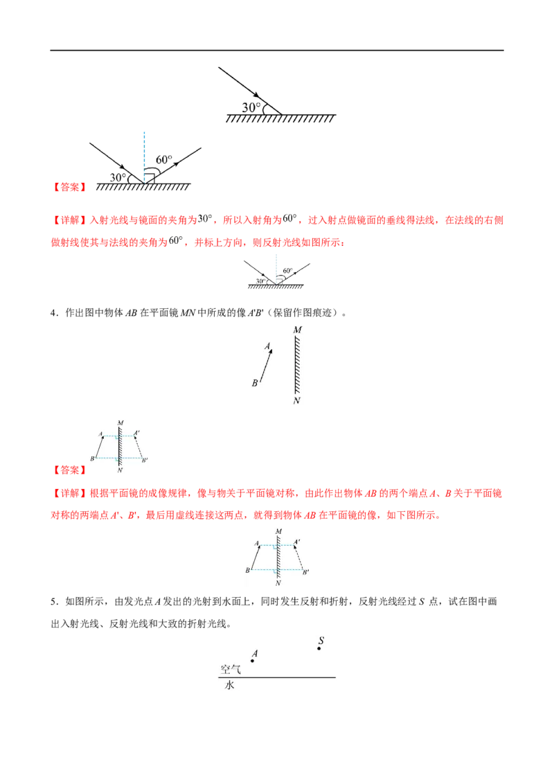 专题07光学作图题全攻略备战2023年中考物理一轮重难点复习（解析版）_8、物理总复习_8.中考物理总复习_2023年中考复习资料_一轮复习_全攻略备战2023年中考物理一轮重难点复习