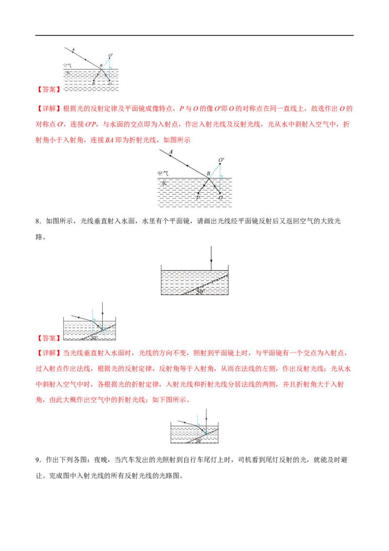 专题07光学作图题全攻略备战2023年中考物理一轮重难点复习（解析版）_8、物理总复习_8.中考物理总复习_2023年中考复习资料_一轮复习_全攻略备战2023年中考物理一轮重难点复习