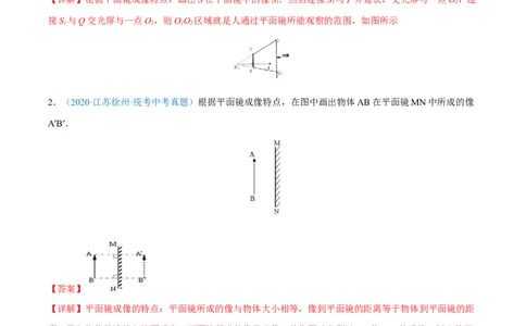 专题07光学作图题全攻略备战2023年中考物理一轮重难点复习（解析版）_8、物理总复习_8.中考物理总复习_2023年中考复习资料_一轮复习_全攻略备战2023年中考物理一轮重难点复习