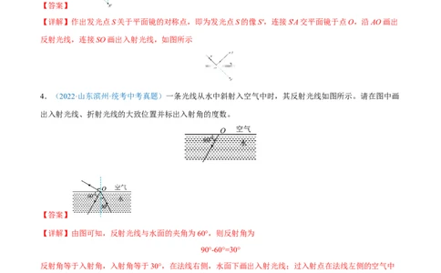 专题07光学作图题全攻略备战2023年中考物理一轮重难点复习（解析版）_8、物理总复习_8.中考物理总复习_2023年中考复习资料_一轮复习_全攻略备战2023年中考物理一轮重难点复习