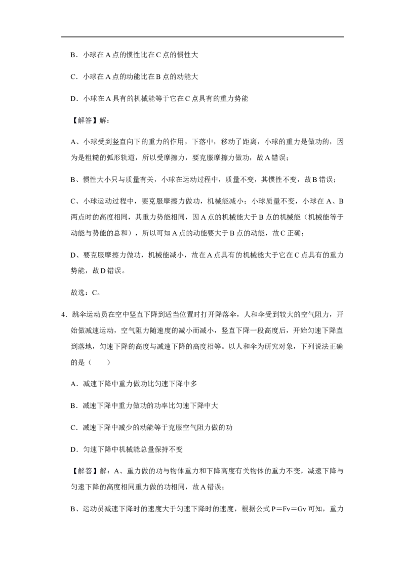 人教版物理中考总复习三轮冲刺《功和机械能》中考试题精选(原卷+解析卷)_8、物理总复习_8.中考物理总复习_2023年中考复习资料_三轮复习