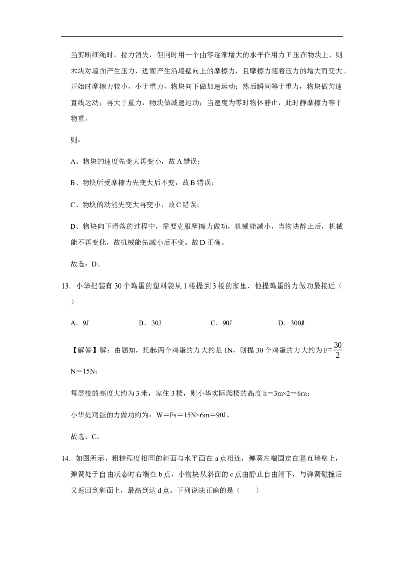 人教版物理中考总复习三轮冲刺《功和机械能》中考试题精选(原卷+解析卷)_8、物理总复习_8.中考物理总复习_2023年中考复习资料_三轮复习