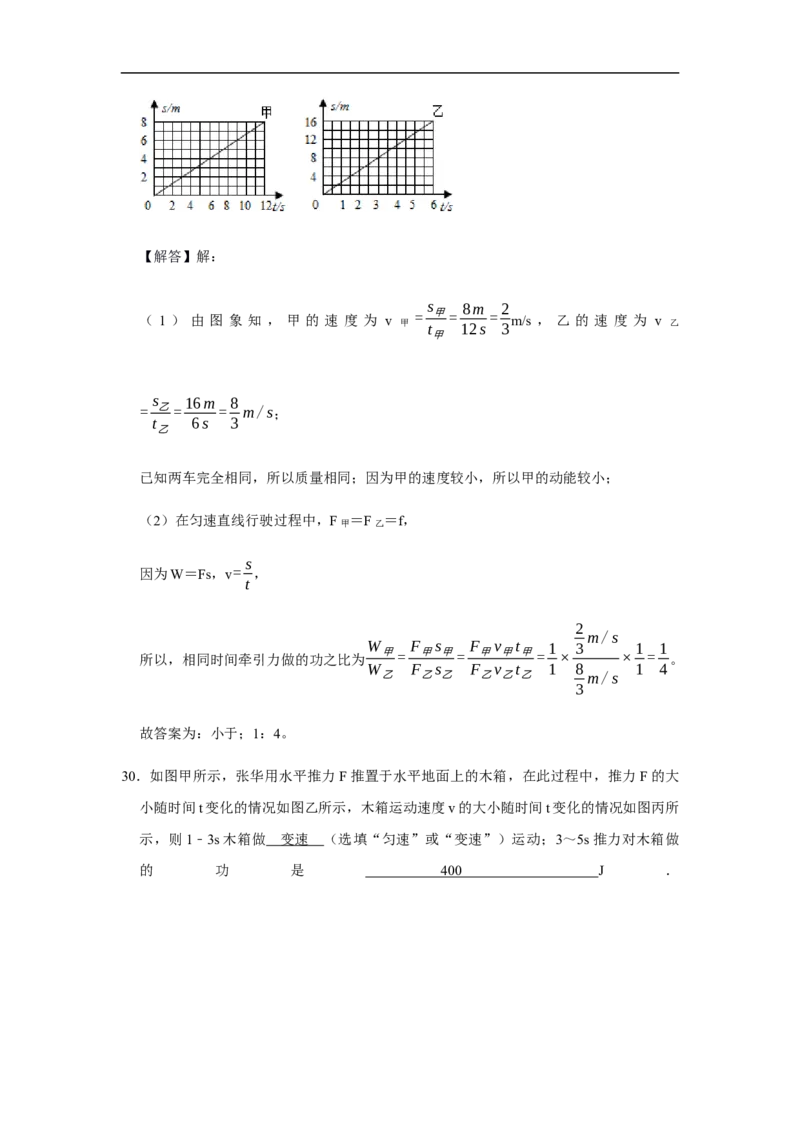 人教版物理中考总复习三轮冲刺《功和机械能》中考试题精选(原卷+解析卷)_8、物理总复习_8.中考物理总复习_2023年中考复习资料_三轮复习