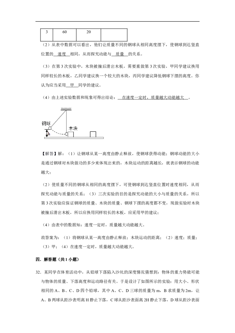 人教版物理中考总复习三轮冲刺《功和机械能》中考试题精选(原卷+解析卷)_8、物理总复习_8.中考物理总复习_2023年中考复习资料_三轮复习