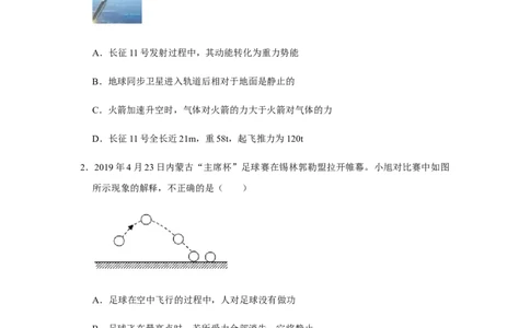 人教版物理中考总复习三轮冲刺《功和机械能》中考试题精选(原卷+解析卷)_8、物理总复习_8.中考物理总复习_2023年中考复习资料_三轮复习