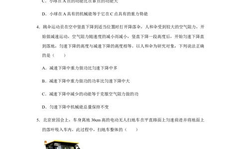 人教版物理中考总复习三轮冲刺《功和机械能》中考试题精选(原卷+解析卷)_8、物理总复习_8.中考物理总复习_2023年中考复习资料_三轮复习