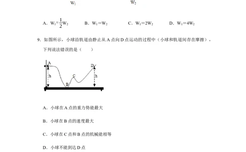 人教版物理中考总复习三轮冲刺《功和机械能》中考试题精选(原卷+解析卷)_8、物理总复习_8.中考物理总复习_2023年中考复习资料_三轮复习