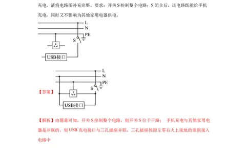 专题16家庭电路和安全用电（解析版）_初物_八年级上下册+九年级全一册物理_八年级物理上册_全套教学资源_课件教案2_中考真题_3.2024年全国中考真题分类汇编