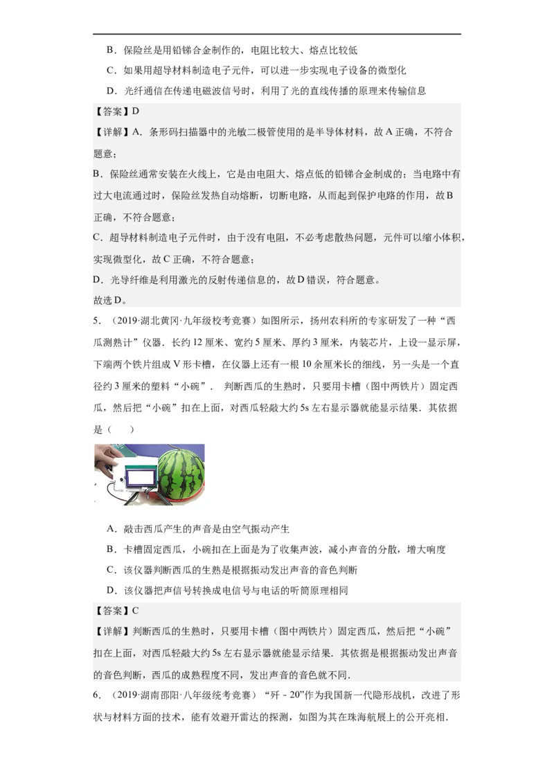 第18讲信息的传递与能源（教师版）-2023-2024全国初中物理竞赛试题精选精编_初物_初中物理培优竞赛试题校联考专题重难题汇编练习通用电子版PPT