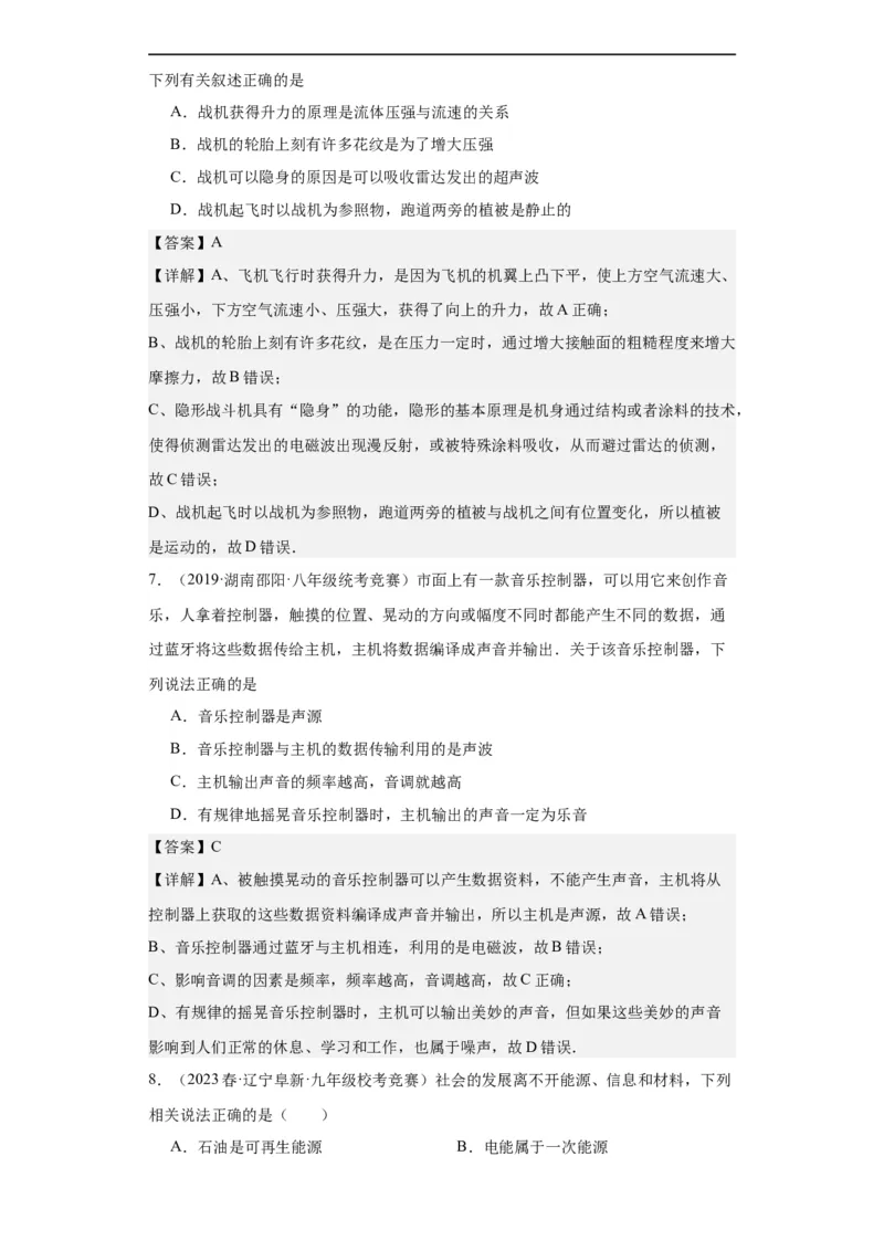 第18讲信息的传递与能源（教师版）-2023-2024全国初中物理竞赛试题精选精编_初物_初中物理培优竞赛试题校联考专题重难题汇编练习通用电子版PPT