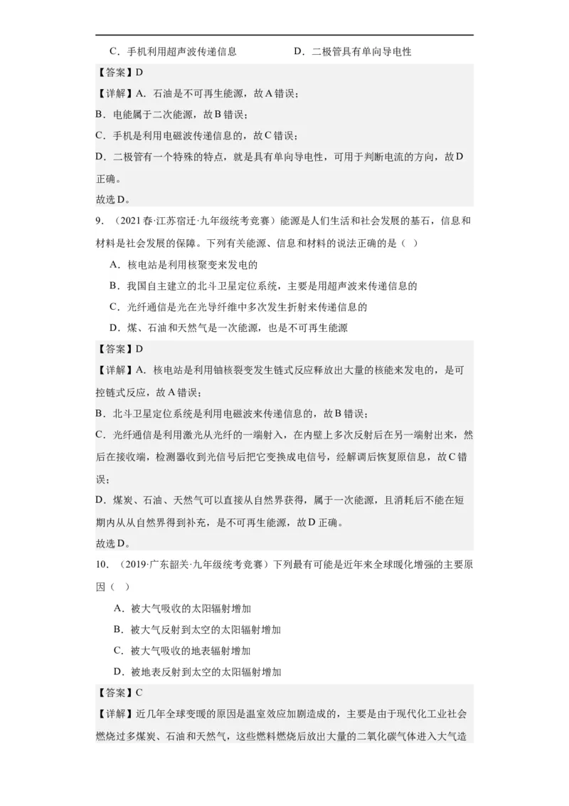 第18讲信息的传递与能源（教师版）-2023-2024全国初中物理竞赛试题精选精编_初物_初中物理培优竞赛试题校联考专题重难题汇编练习通用电子版PPT