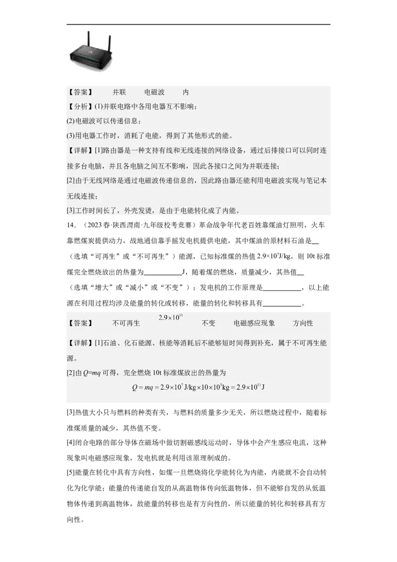 第18讲信息的传递与能源（教师版）-2023-2024全国初中物理竞赛试题精选精编_初物_初中物理培优竞赛试题校联考专题重难题汇编练习通用电子版PPT