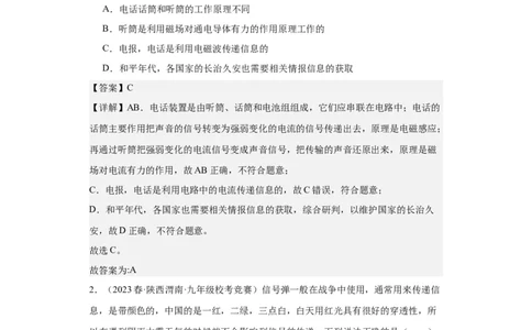 第18讲信息的传递与能源（教师版）-2023-2024全国初中物理竞赛试题精选精编_初物_初中物理培优竞赛试题校联考专题重难题汇编练习通用电子版PPT