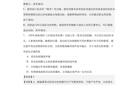第18讲信息的传递与能源（教师版）-2023-2024全国初中物理竞赛试题精选精编_初物_初中物理培优竞赛试题校联考专题重难题汇编练习通用电子版PPT