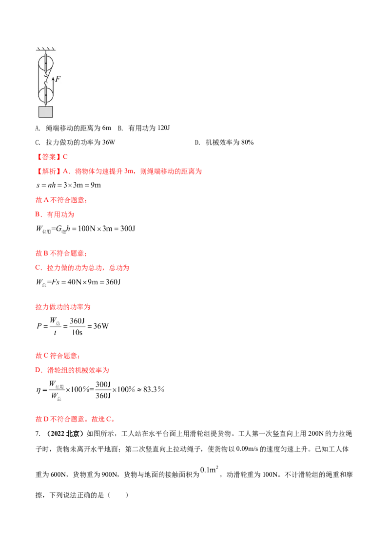 专题36简单机械单元核心素养考试达标试卷（解析版）_8、物理总复习_8.中考物理总复习_2023年中考复习资料_一轮复习_讲义+练习2023届中考物理一轮单元复习讲练考（全国通用）