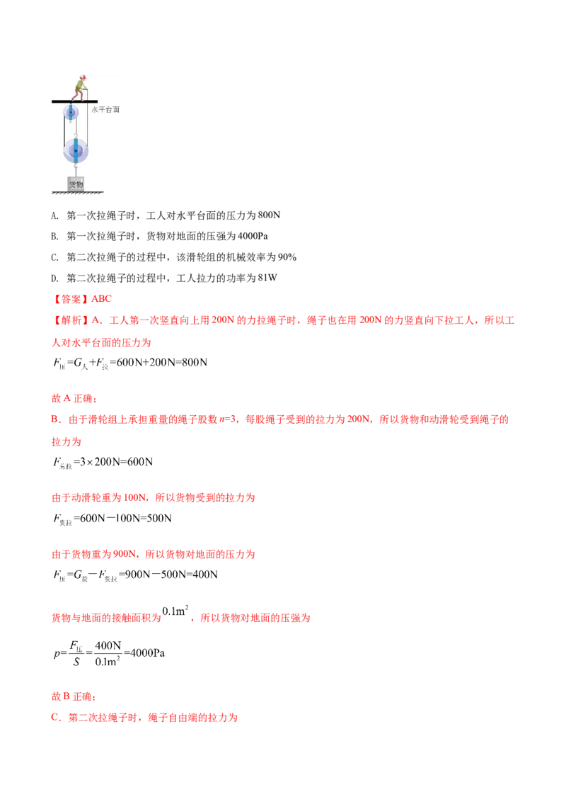 专题36简单机械单元核心素养考试达标试卷（解析版）_8、物理总复习_8.中考物理总复习_2023年中考复习资料_一轮复习_讲义+练习2023届中考物理一轮单元复习讲练考（全国通用）