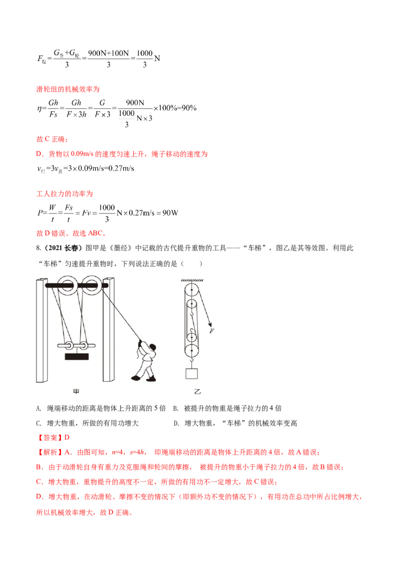 专题36简单机械单元核心素养考试达标试卷（解析版）_8、物理总复习_8.中考物理总复习_2023年中考复习资料_一轮复习_讲义+练习2023届中考物理一轮单元复习讲练考（全国通用）