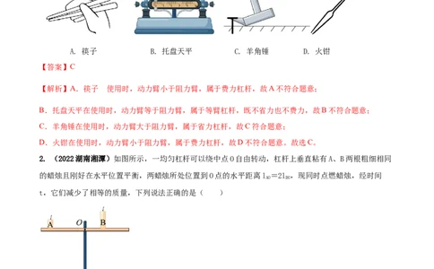专题36简单机械单元核心素养考试达标试卷（解析版）_8、物理总复习_8.中考物理总复习_2023年中考复习资料_一轮复习_讲义+练习2023届中考物理一轮单元复习讲练考（全国通用）
