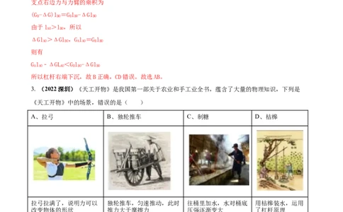 专题36简单机械单元核心素养考试达标试卷（解析版）_8、物理总复习_8.中考物理总复习_2023年中考复习资料_一轮复习_讲义+练习2023届中考物理一轮单元复习讲练考（全国通用）