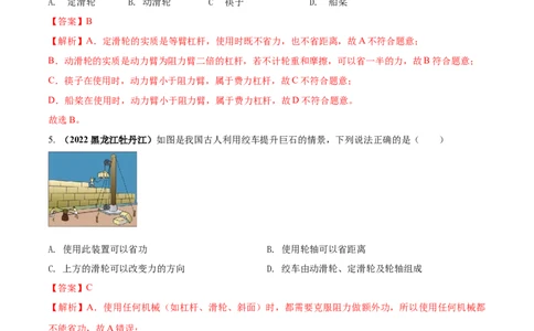专题36简单机械单元核心素养考试达标试卷（解析版）_8、物理总复习_8.中考物理总复习_2023年中考复习资料_一轮复习_讲义+练习2023届中考物理一轮单元复习讲练考（全国通用）