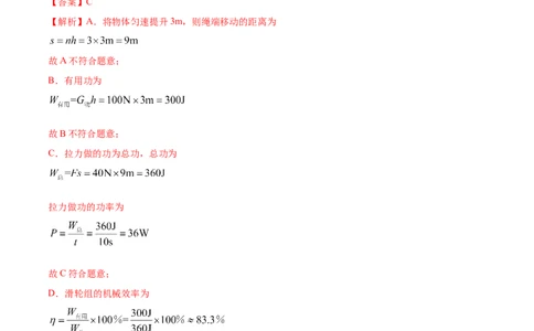 专题36简单机械单元核心素养考试达标试卷（解析版）_8、物理总复习_8.中考物理总复习_2023年中考复习资料_一轮复习_讲义+练习2023届中考物理一轮单元复习讲练考（全国通用）