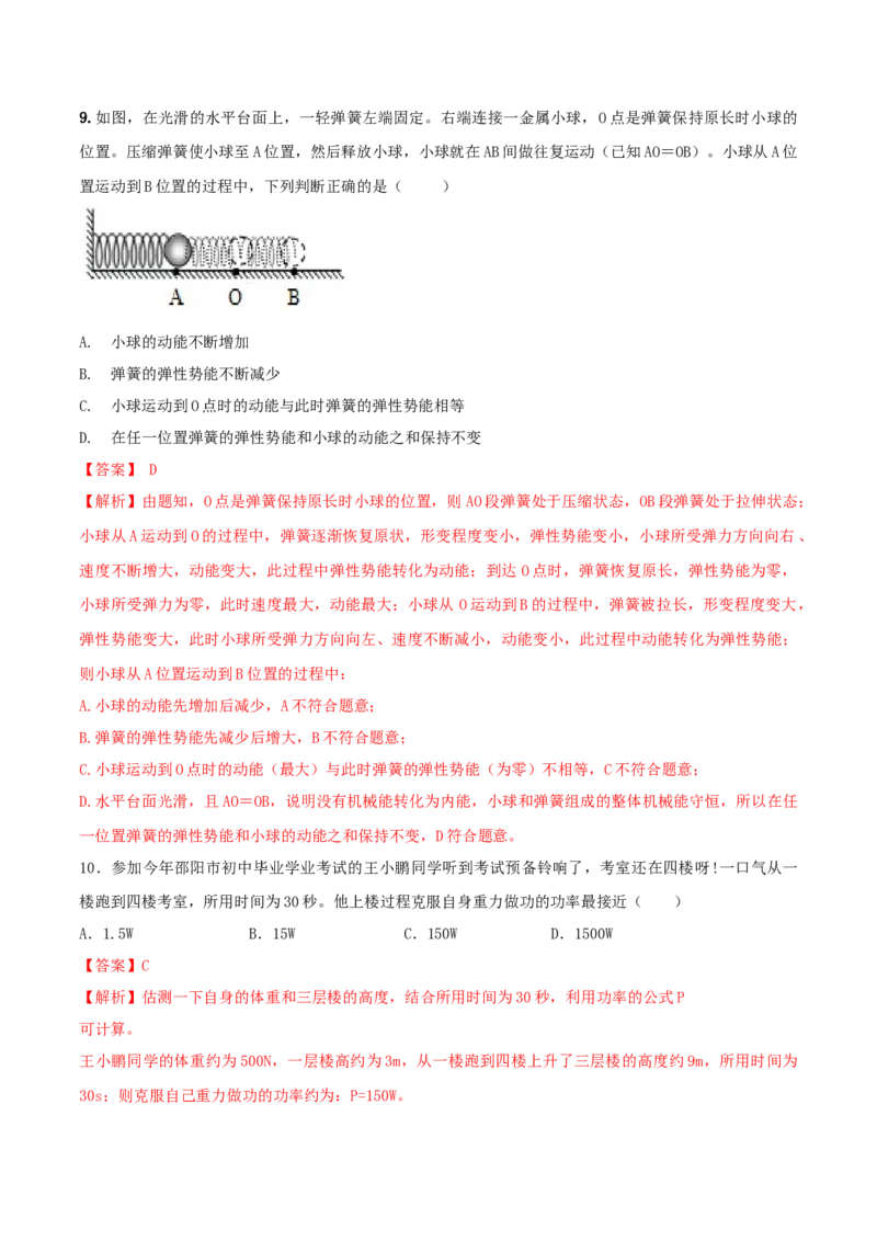 专题33功和机械能单元核心素养考试达标试卷（解析版）_8、物理总复习_8.中考物理总复习_2023年中考复习资料_一轮复习_讲义+练习2023届中考物理一轮单元复习讲练考（全国通用）