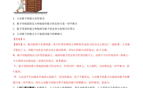 专题33功和机械能单元核心素养考试达标试卷（解析版）_8、物理总复习_8.中考物理总复习_2023年中考复习资料_一轮复习_讲义+练习2023届中考物理一轮单元复习讲练考（全国通用）