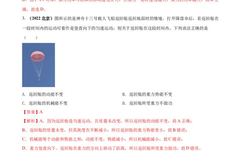 专题33功和机械能单元核心素养考试达标试卷（解析版）_8、物理总复习_8.中考物理总复习_2023年中考复习资料_一轮复习_讲义+练习2023届中考物理一轮单元复习讲练考（全国通用）