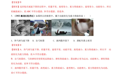 专题33功和机械能单元核心素养考试达标试卷（解析版）_8、物理总复习_8.中考物理总复习_2023年中考复习资料_一轮复习_讲义+练习2023届中考物理一轮单元复习讲练考（全国通用）
