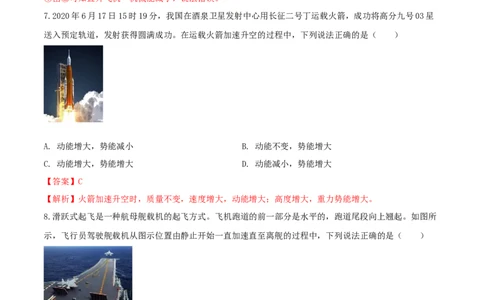 专题33功和机械能单元核心素养考试达标试卷（解析版）_8、物理总复习_8.中考物理总复习_2023年中考复习资料_一轮复习_讲义+练习2023届中考物理一轮单元复习讲练考（全国通用）