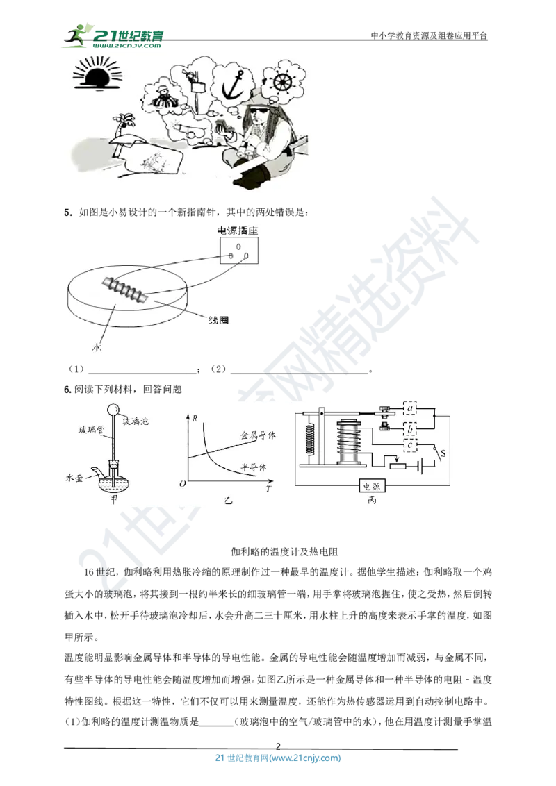 专题33磁学简答与阅读理解冷点问题（原卷版）_8、物理总复习_8.中考物理总复习_2023年中考复习资料_专项复习_2023年用小微专题精准练助力中考物理四点问题大突破