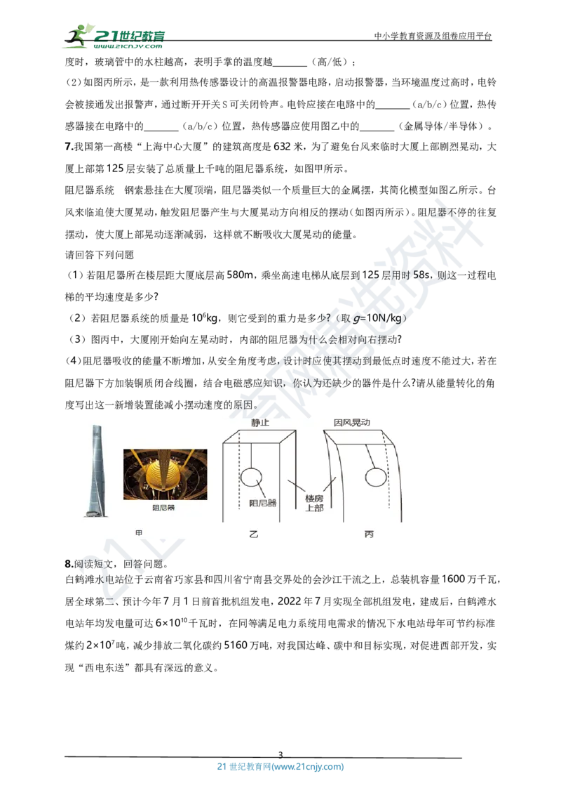 专题33磁学简答与阅读理解冷点问题（原卷版）_8、物理总复习_8.中考物理总复习_2023年中考复习资料_专项复习_2023年用小微专题精准练助力中考物理四点问题大突破