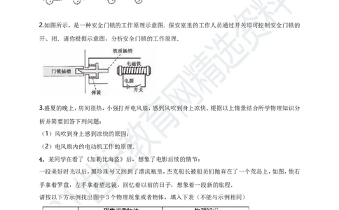 专题33磁学简答与阅读理解冷点问题（原卷版）_8、物理总复习_8.中考物理总复习_2023年中考复习资料_专项复习_2023年用小微专题精准练助力中考物理四点问题大突破