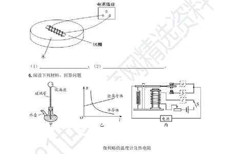 专题33磁学简答与阅读理解冷点问题（原卷版）_8、物理总复习_8.中考物理总复习_2023年中考复习资料_专项复习_2023年用小微专题精准练助力中考物理四点问题大突破