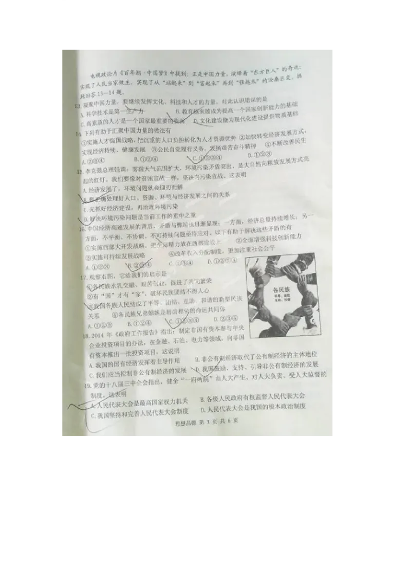 2014山东威海道德与法治试卷(图片word版)_山东历年中考真题_山东省历年中考真题2013~2024_初中道法历年真题（2013-2024）